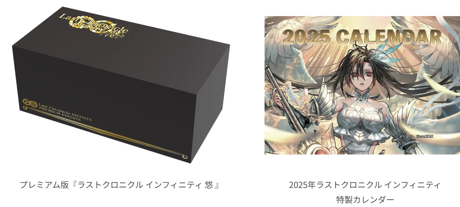 ラストクロニクル インフィニティ クラウドファンディング特典 プレミアム版プロモ ラストクロニクル インフィニティ第4弾「ラストクロニクル